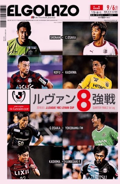 EL GOLAZO（エル・ゴラッソ） 2018年09月05日発売号 表紙