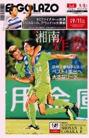 EL GOLAZO（エル・ゴラッソ） 表紙