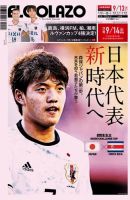 EL GOLAZO（エル・ゴラッソ） 表紙