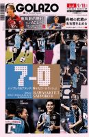 EL GOLAZO（エル・ゴラッソ） 表紙