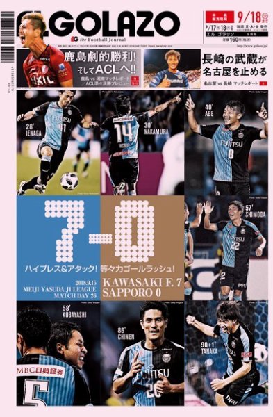 EL GOLAZO（エル・ゴラッソ） 2018年09月18日発売号 表紙