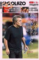 EL GOLAZO（エル・ゴラッソ） 表紙
