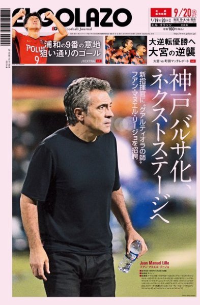 EL GOLAZO（エル・ゴラッソ） 2018年09月19日発売号 表紙