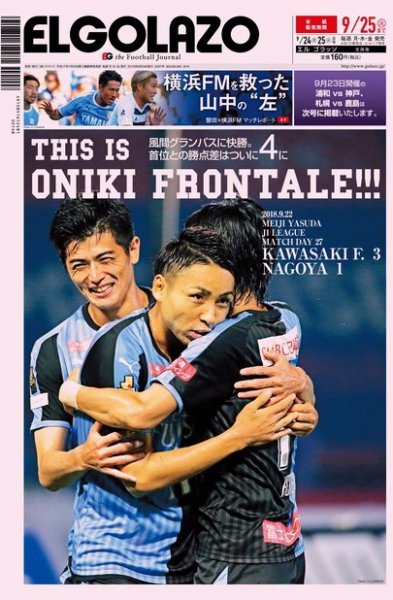 EL GOLAZO（エル・ゴラッソ） 2018年09月25日発売号 表紙