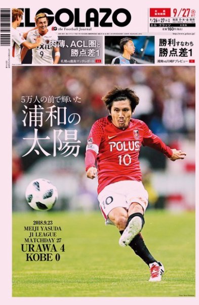 EL GOLAZO（エル・ゴラッソ） 2018年09月26日発売号 表紙