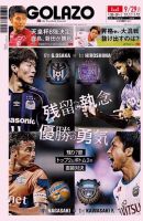 EL GOLAZO（エル・ゴラッソ） 表紙
