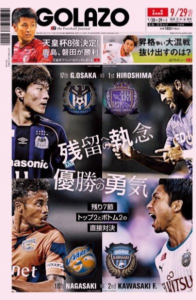 EL GOLAZO（エル・ゴラッソ） 2018年09月28日発売号 表紙