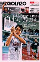 EL GOLAZO（エル・ゴラッソ） 表紙