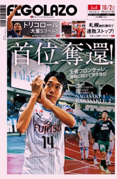 EL GOLAZO（エル・ゴラッソ） 2018年10月01日発売号 表紙