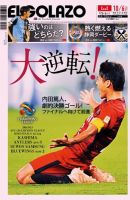 EL GOLAZO（エル・ゴラッソ） 表紙