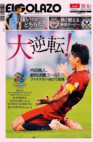 EL GOLAZO（エル・ゴラッソ） 2018年10月05日発売号 表紙