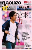 EL GOLAZO（エル・ゴラッソ） 表紙