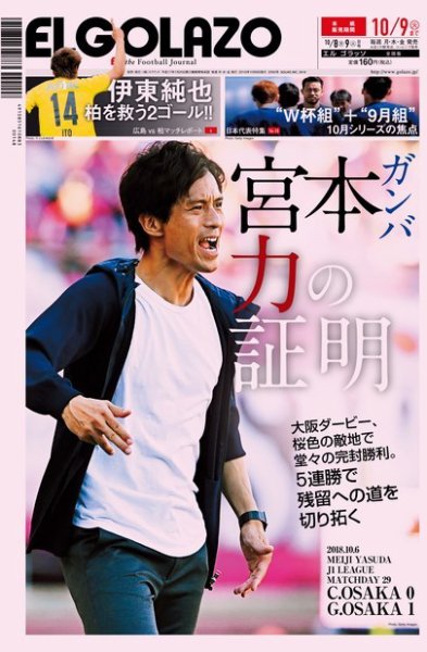 EL GOLAZO（エル・ゴラッソ） 2018年10月09日発売号 表紙