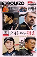 EL GOLAZO（エル・ゴラッソ） 表紙