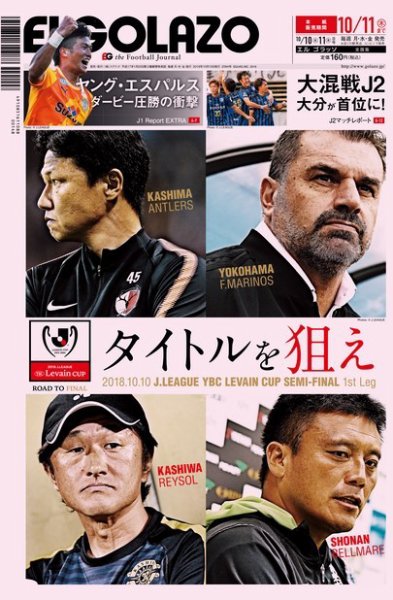 EL GOLAZO（エル・ゴラッソ） 2018年10月10日発売号 表紙