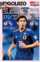 EL GOLAZO（エル・ゴラッソ） 表紙