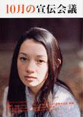 宣伝会議 2003年08月26日発売号 表紙