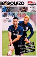 EL GOLAZO（エル・ゴラッソ） 表紙