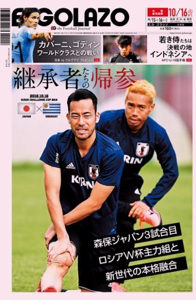 EL GOLAZO（エル・ゴラッソ） 2018年10月15日発売号 表紙