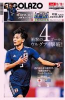 EL GOLAZO（エル・ゴラッソ） 表紙