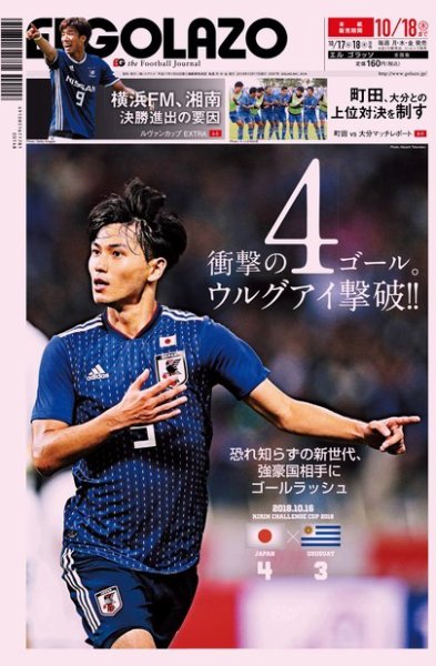EL GOLAZO（エル・ゴラッソ） 2018年10月17日発売号 表紙