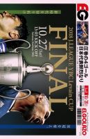 EL GOLAZO（エル・ゴラッソ） 表紙