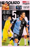 EL GOLAZO（エル・ゴラッソ） 表紙