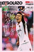 EL GOLAZO（エル・ゴラッソ） 表紙