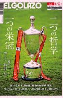EL GOLAZO（エル・ゴラッソ） 表紙