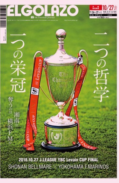 EL GOLAZO（エル・ゴラッソ） 2018年10月26日発売号 表紙
