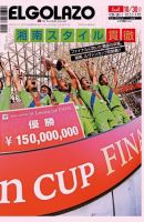 EL GOLAZO（エル・ゴラッソ） 表紙