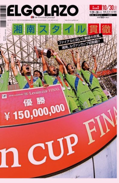 EL GOLAZO（エル・ゴラッソ） 2018年10月29日発売号 表紙