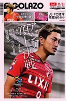 EL GOLAZO（エル・ゴラッソ） 2018年11月02日発売号 表紙