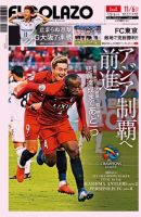 EL GOLAZO（エル・ゴラッソ） 2018年11月05日発売号 表紙
