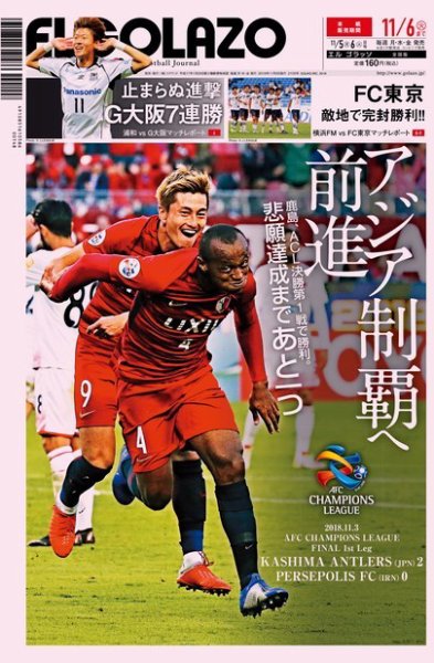 EL GOLAZO（エル・ゴラッソ） 2018年11月05日発売号 表紙
