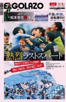 EL GOLAZO（エル・ゴラッソ） 2018年11月07日発売号 表紙