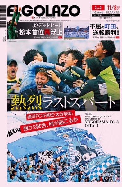 EL GOLAZO（エル・ゴラッソ） 2018年11月07日発売号 表紙