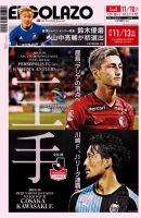 EL GOLAZO（エル・ゴラッソ） 2018年11月09日発売号 表紙