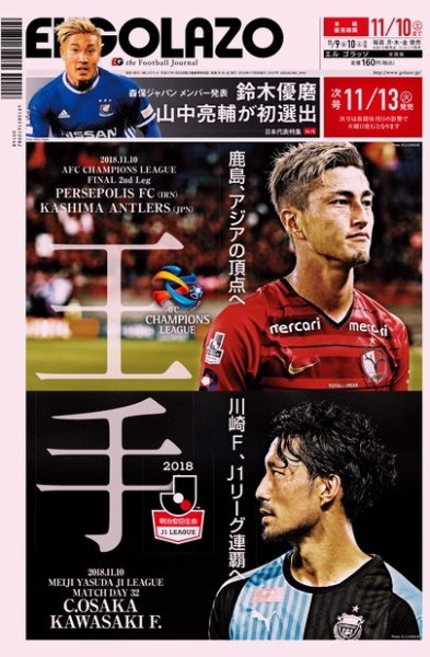 EL GOLAZO（エル・ゴラッソ） 2018年11月09日発売号 表紙