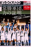 EL GOLAZO（エル・ゴラッソ） 表紙