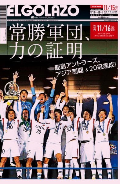 EL GOLAZO（エル・ゴラッソ） 2018年11月13日発売号 表紙