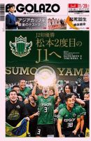 EL GOLAZO（エル・ゴラッソ） 表紙