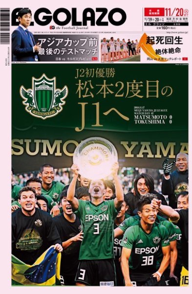 EL GOLAZO（エル・ゴラッソ） 2018年11月19日発売号 表紙