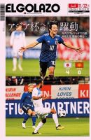EL GOLAZO（エル・ゴラッソ） 表紙