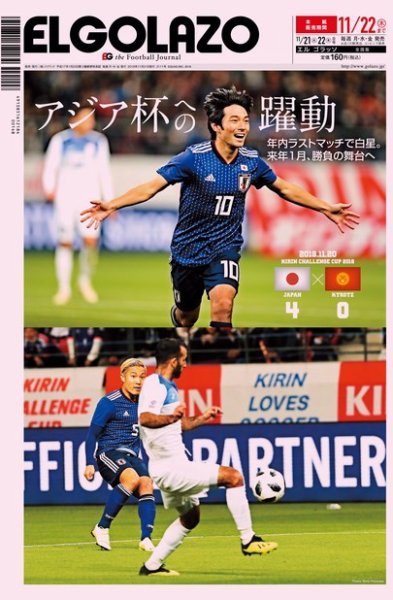 EL GOLAZO（エル・ゴラッソ） 2018年11月21日発売号 表紙
