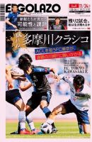 EL GOLAZO（エル・ゴラッソ） 表紙