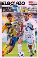 EL GOLAZO（エル・ゴラッソ） 表紙