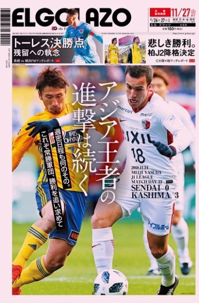EL GOLAZO（エル・ゴラッソ） 2018年11月26日発売号 表紙