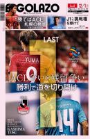 EL GOLAZO（エル・ゴラッソ） 表紙