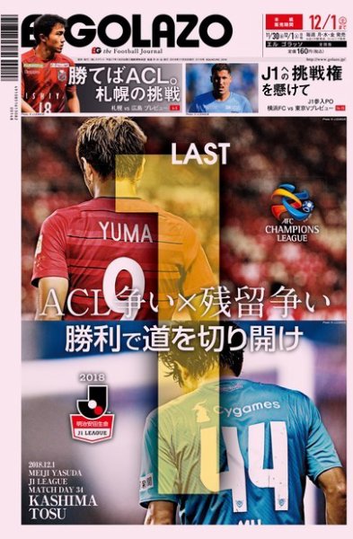EL GOLAZO（エル・ゴラッソ） 2018年11月30日発売号 表紙